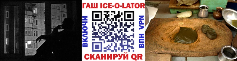 ГАШ Ice-O-Lator  как найти закладки  Прокопьевск 